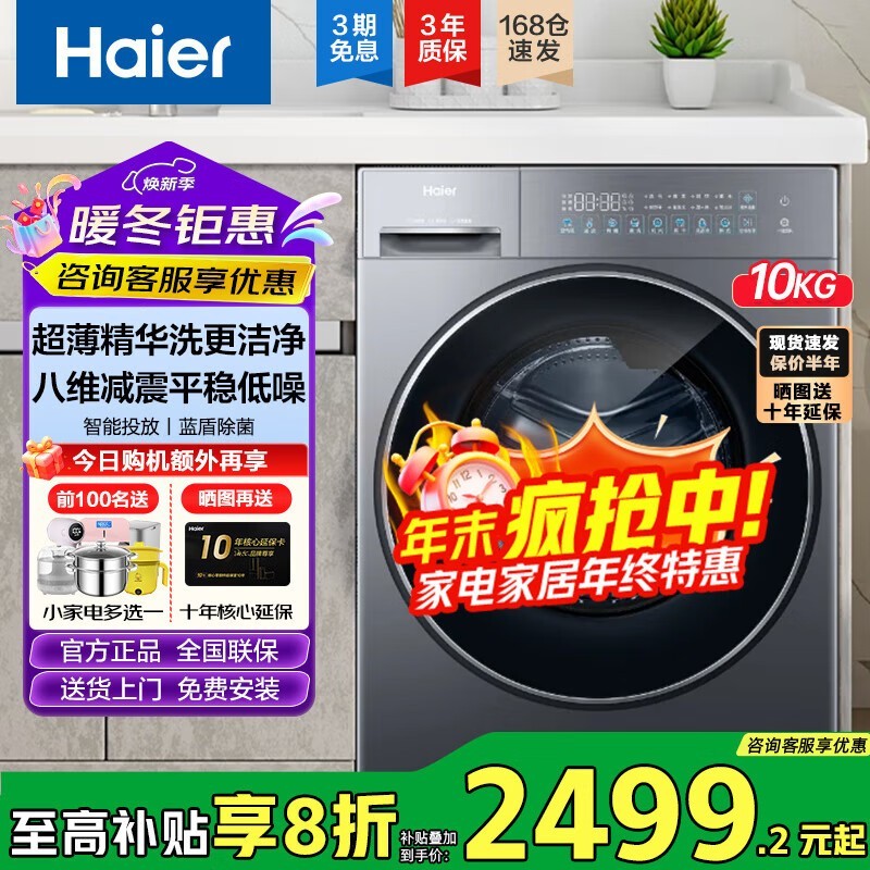 海尔超薄滚筒洗衣机钜惠