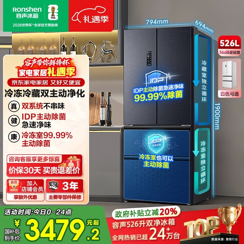 容声526L风冷法式冰箱低至3399元