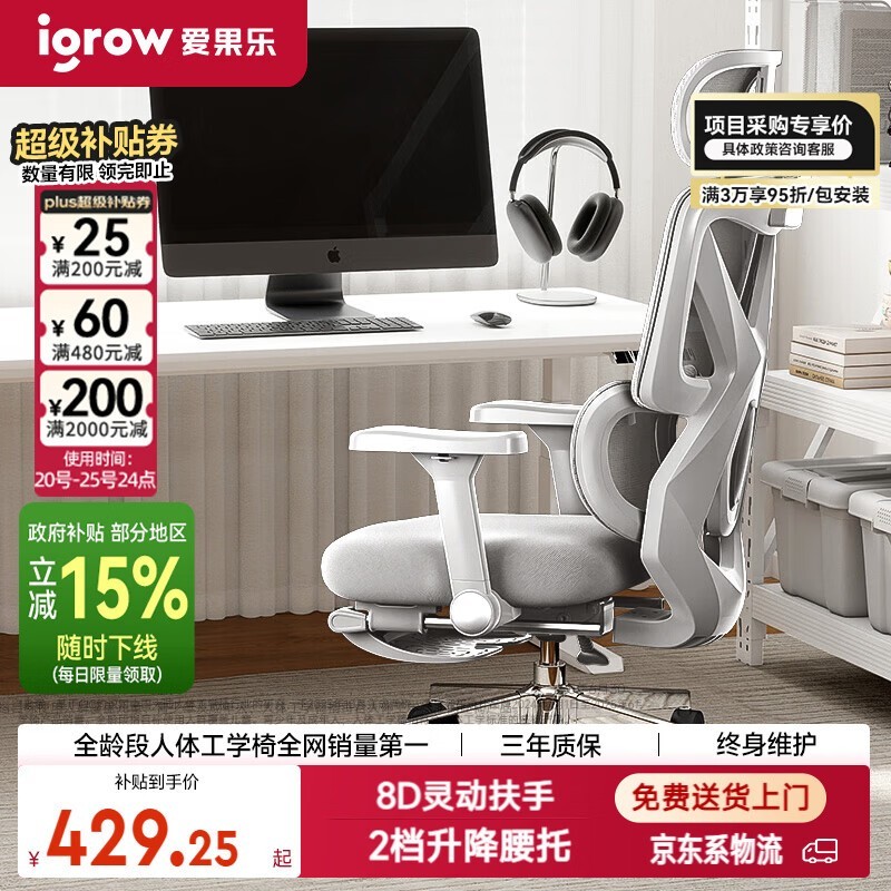 爱果乐B15人体工学椅,到手低至378元