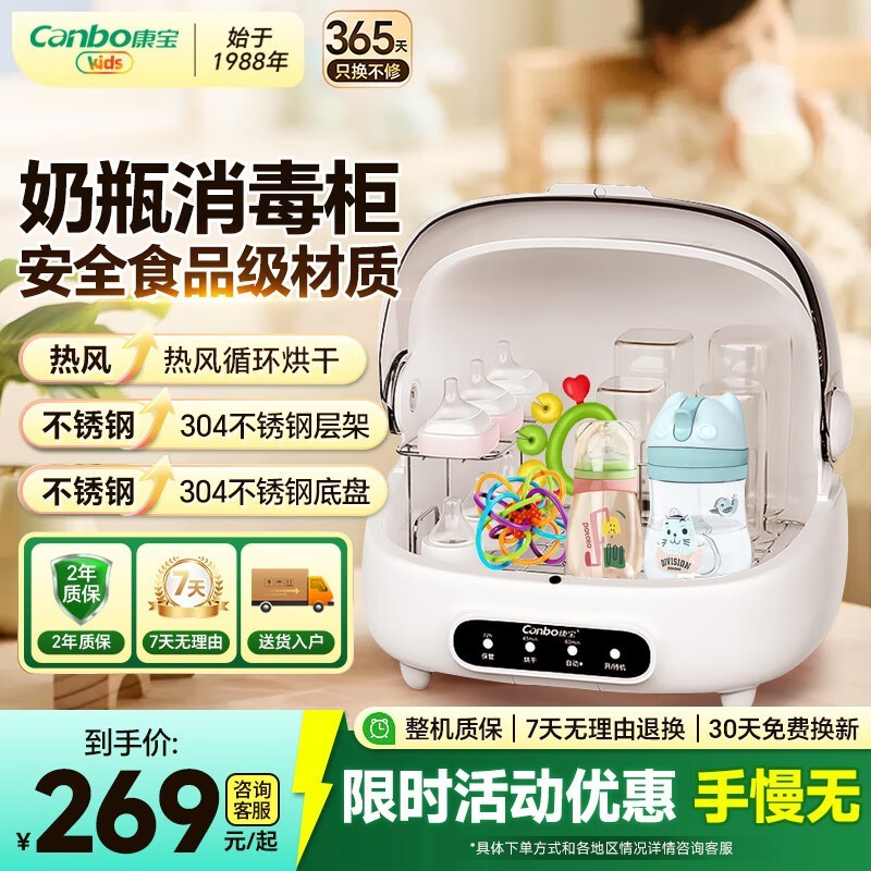 康宝奶瓶消毒柜活动价低至268元
