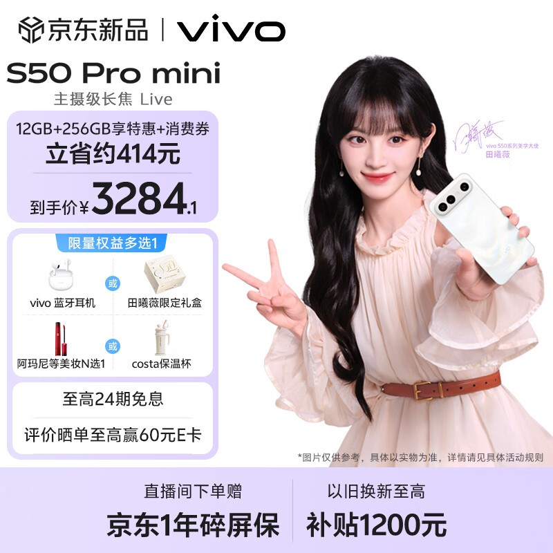 vivo S50 Pro mini(12GB/256GB)