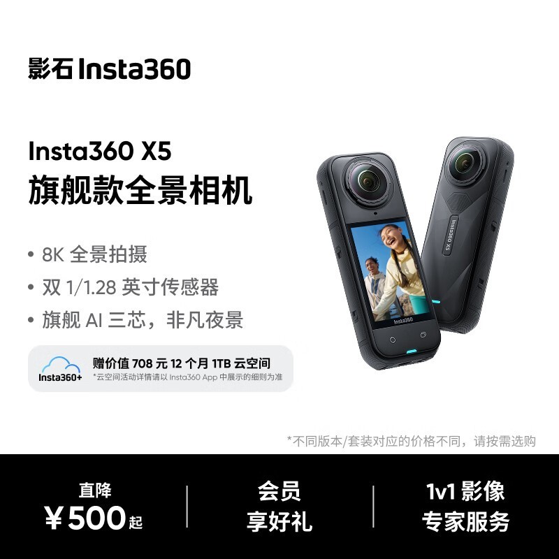 Insta360 X5
