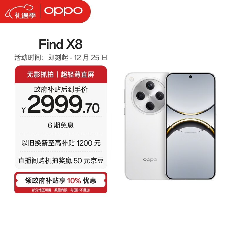 OPPO Find X8(12GB/256GB)