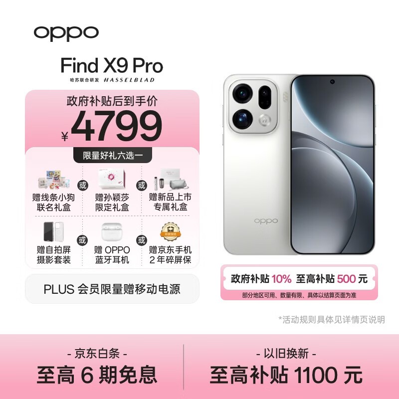 OPPO Find X9 Pro(12GB/256GB)