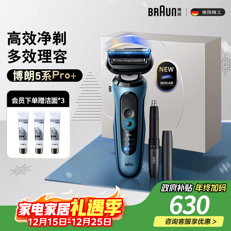 BRAUN 5系Pro剃须刀圣诞特惠低至522元