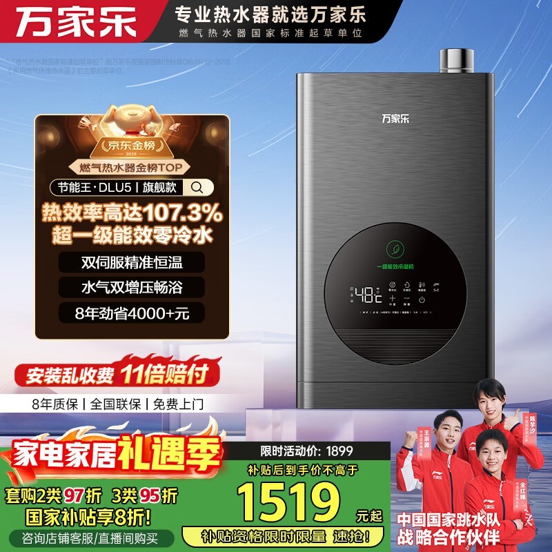 万家乐16升零冷水燃气热水器