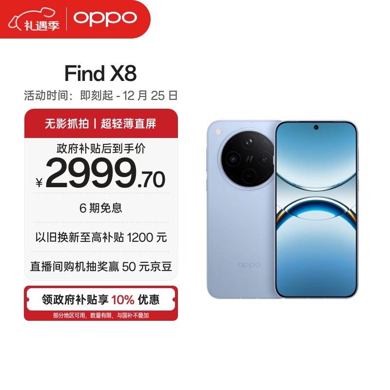 OPPO Find X8(12GB/256GB)