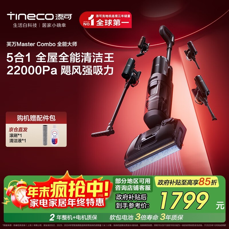 Ìí¿ÉܽÍòMasterÏ´µØ»ú1398Ôª