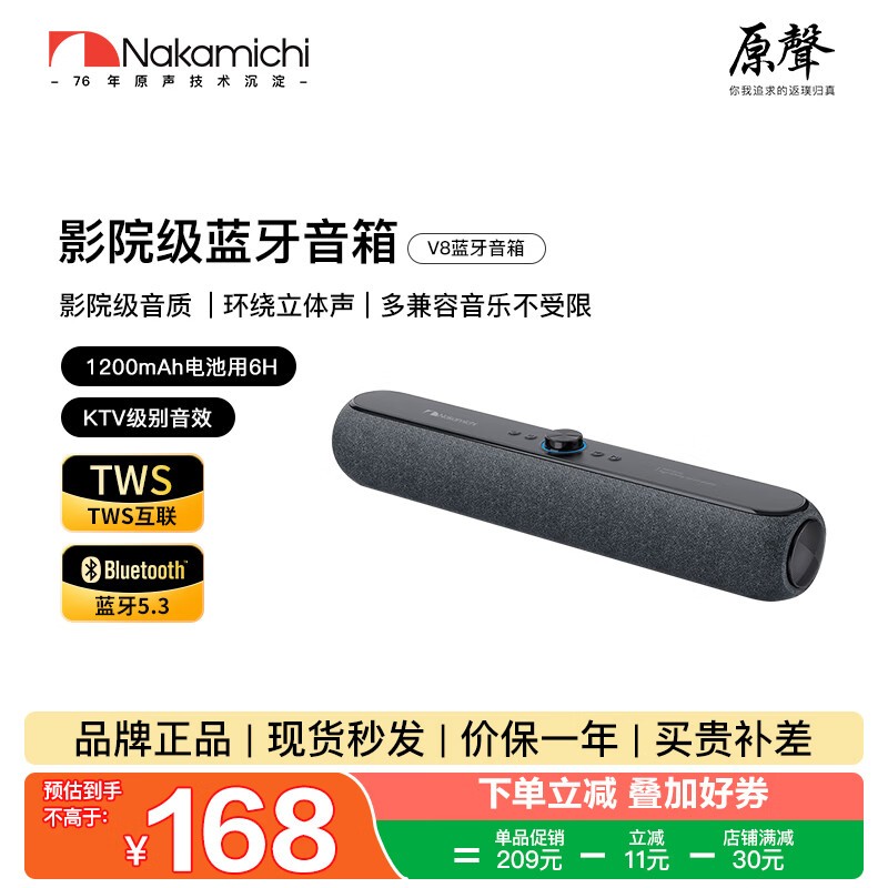 Nakamichi中道2025V8蓝牙音响特价167元