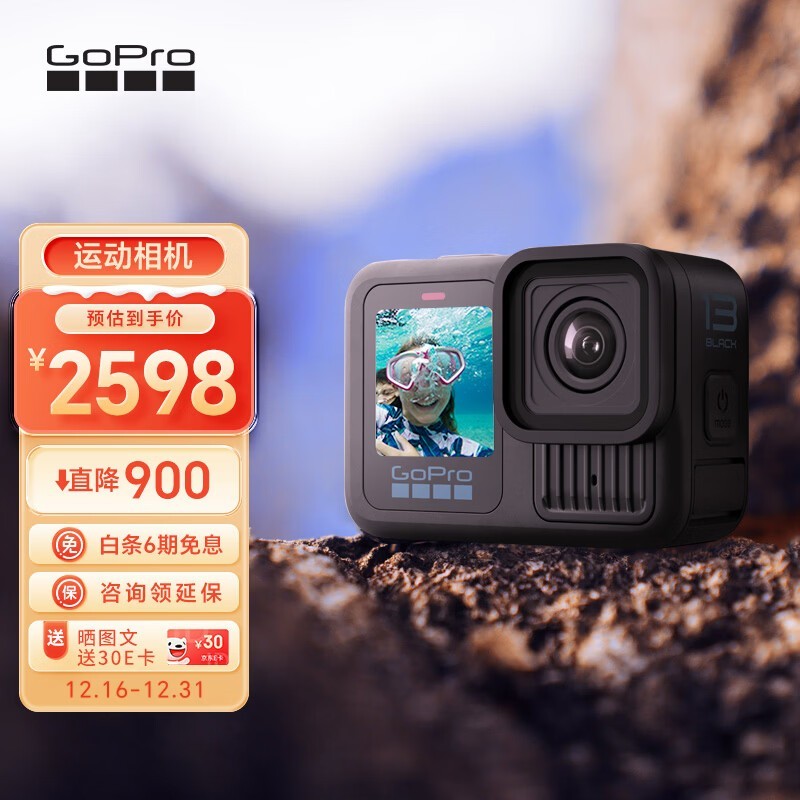 GoPro Hero 13 Black相机京东低至2038元