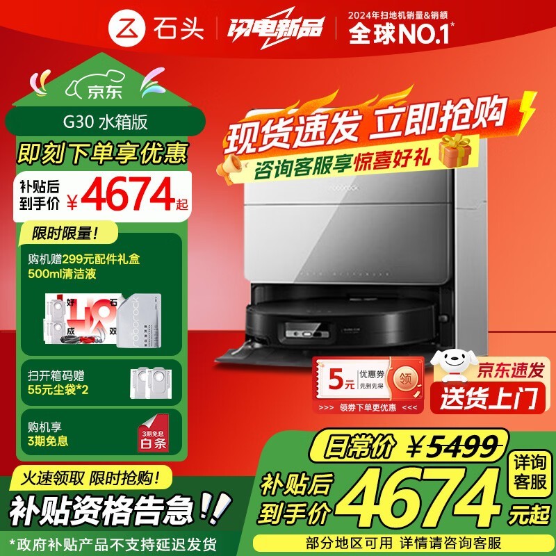 石头G30系列A1460RR扫拖一体机优惠来袭