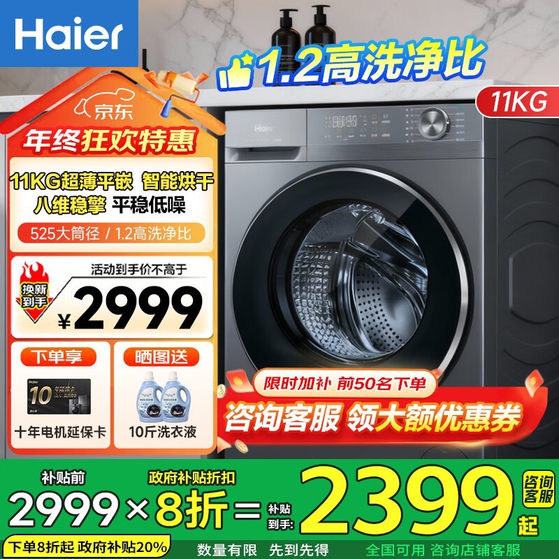 海尔超越4.0超薄洗烘一体机