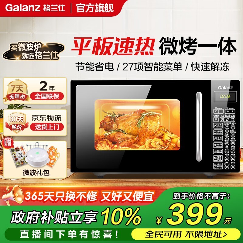 格兰仕微波炉烤箱一体机20L