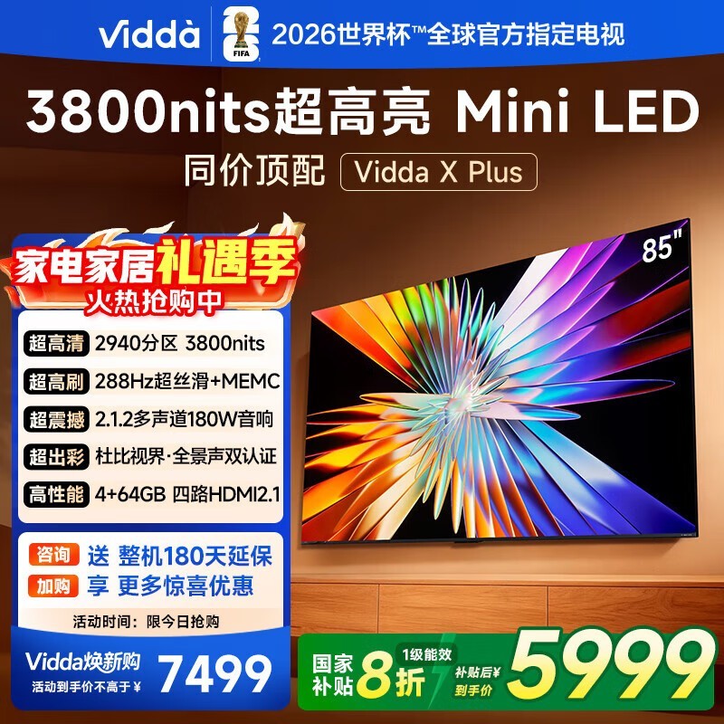 Vidda 85V7R - PRO电视山东特惠低至4778元