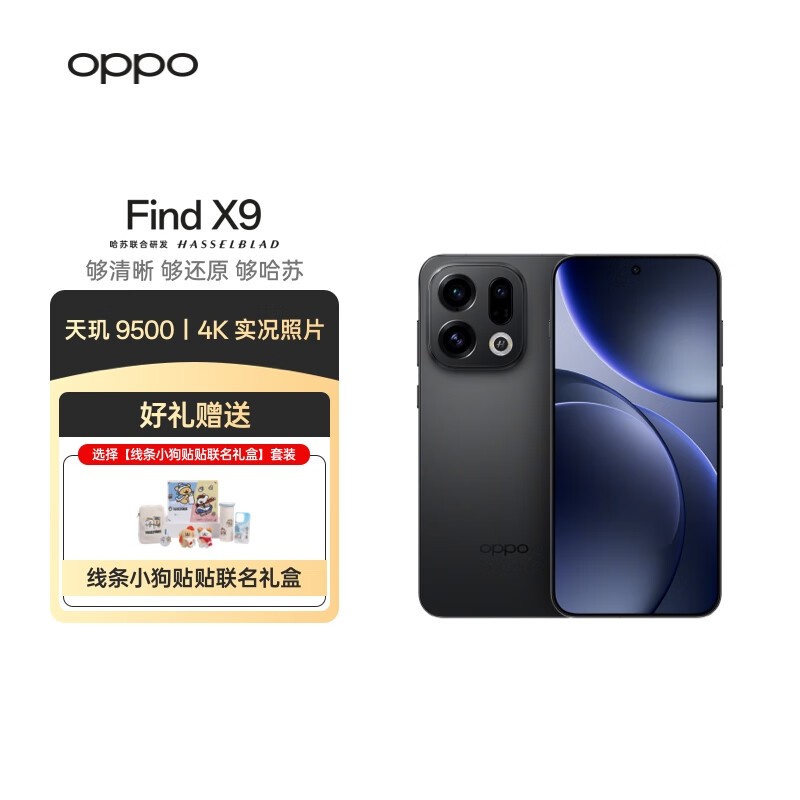 OPPO Find X9 12GB+256GB雾黑版