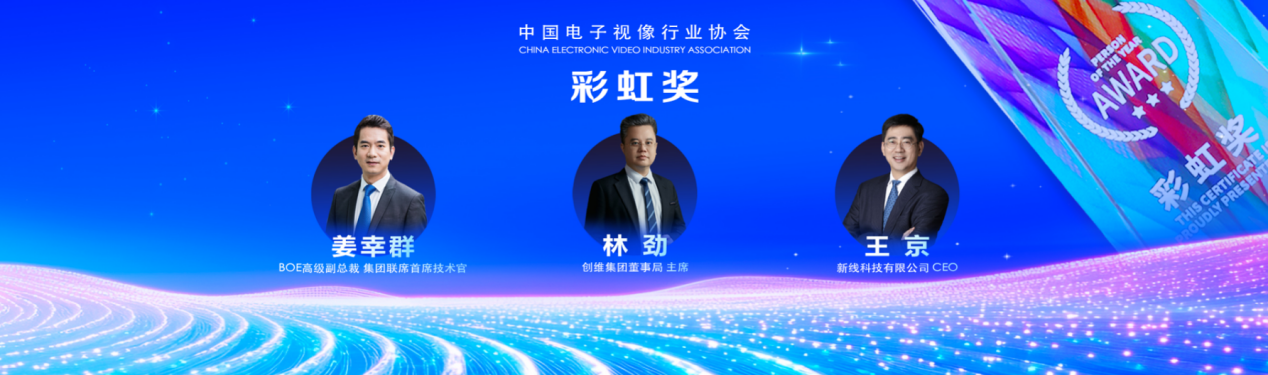 2025年度中国音视频产业“科技创新奖”在北京揭晓