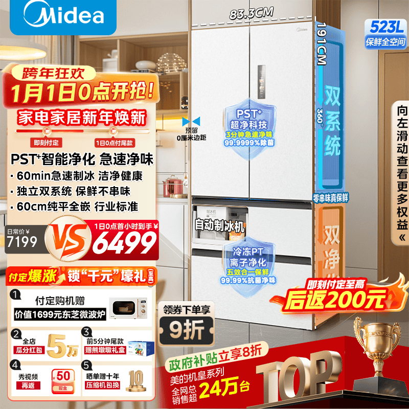 美的 MR-550WUFIPZE