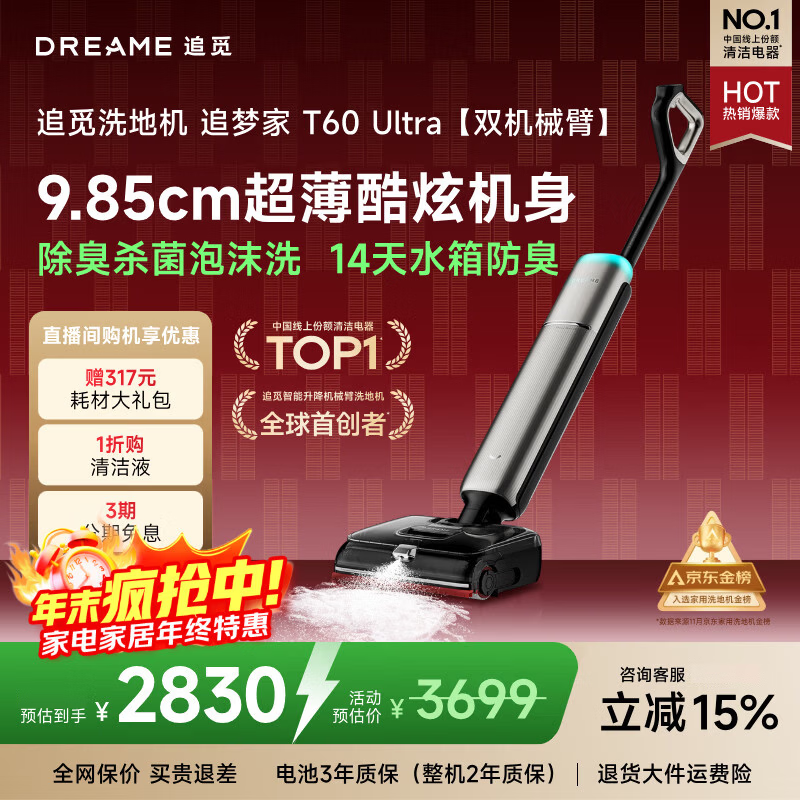 ׷��T60 Ultraϴ�ػ�2349Ԫ