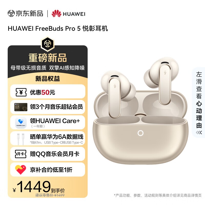 ��Ϊ FreeBuds Pro 5 ���ö���