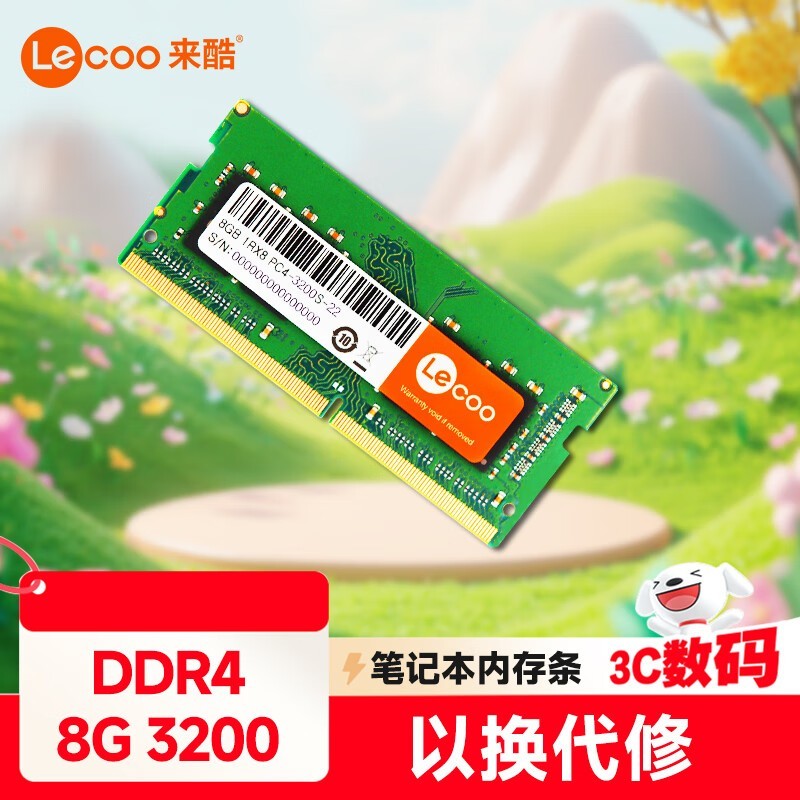 来酷 8GB DDR4 3200笔记本内存