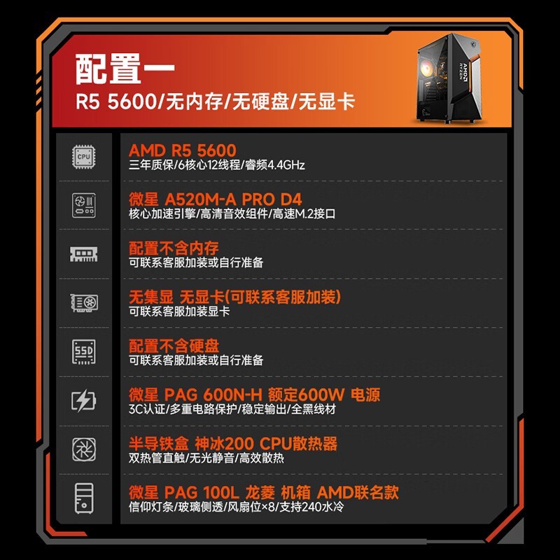 AMD R5-5600̨ʽ��1399