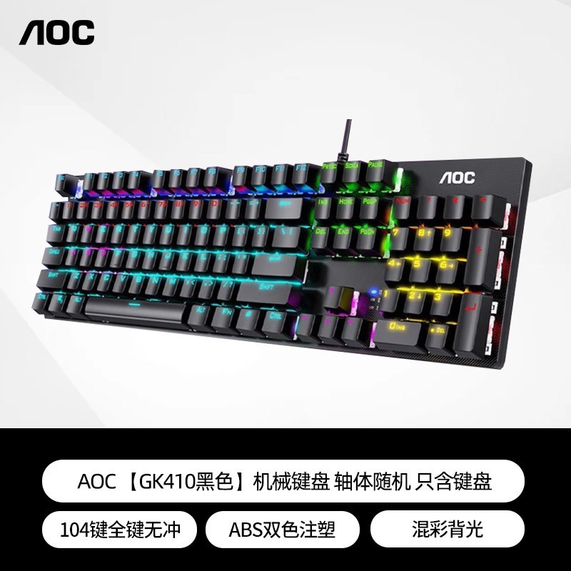 AOC 补贴10%】机械键盘79.2aoc am400显示器支架plus电脑支架机械臂显示屏幕底座