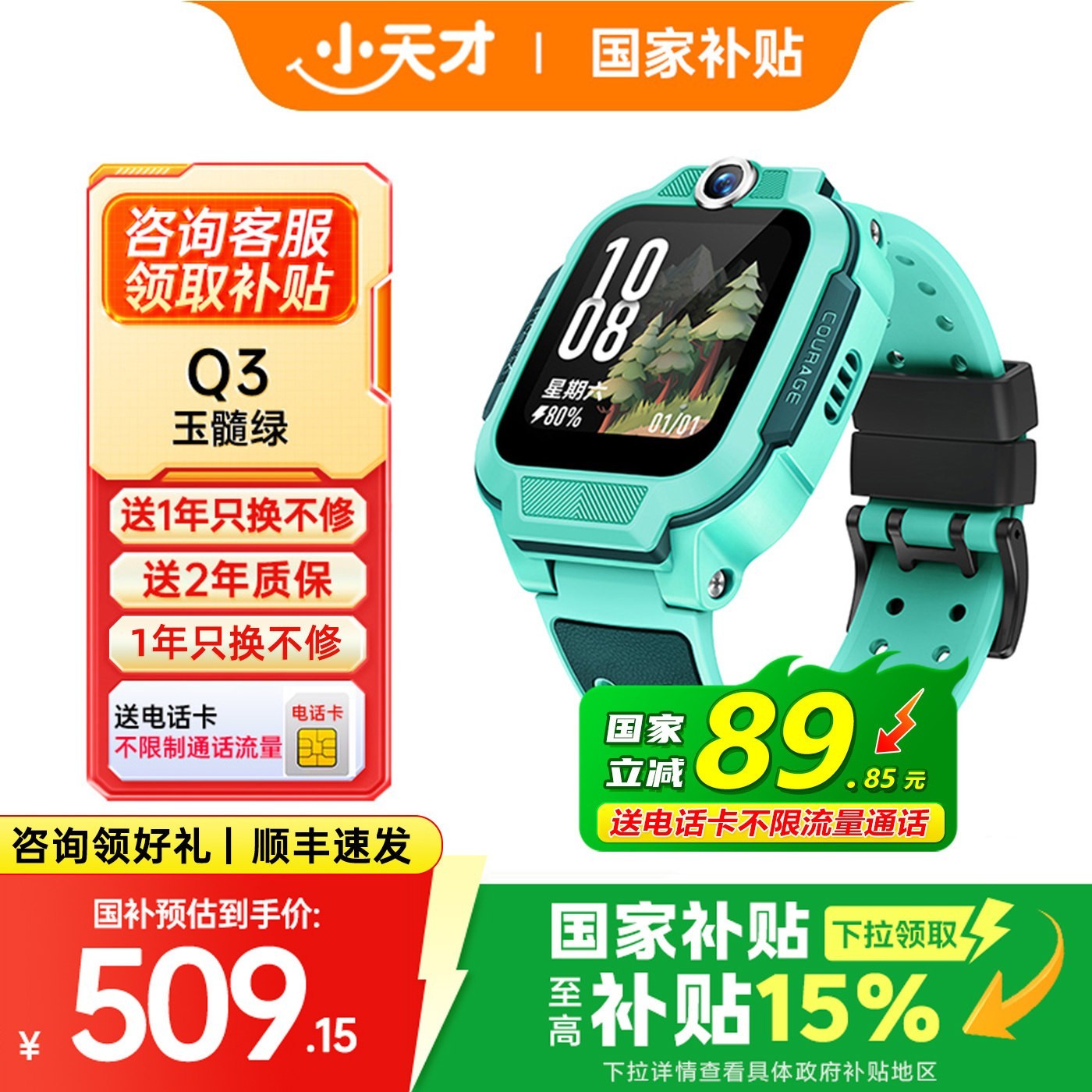 小天才 Q1A 4G智能手表 41.7mm (GPS、北斗）