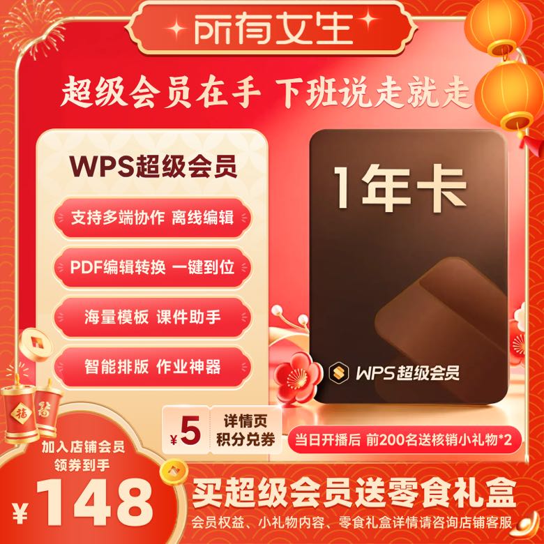 88VIP：金山软件 超级会员1年卡 赠AI会员