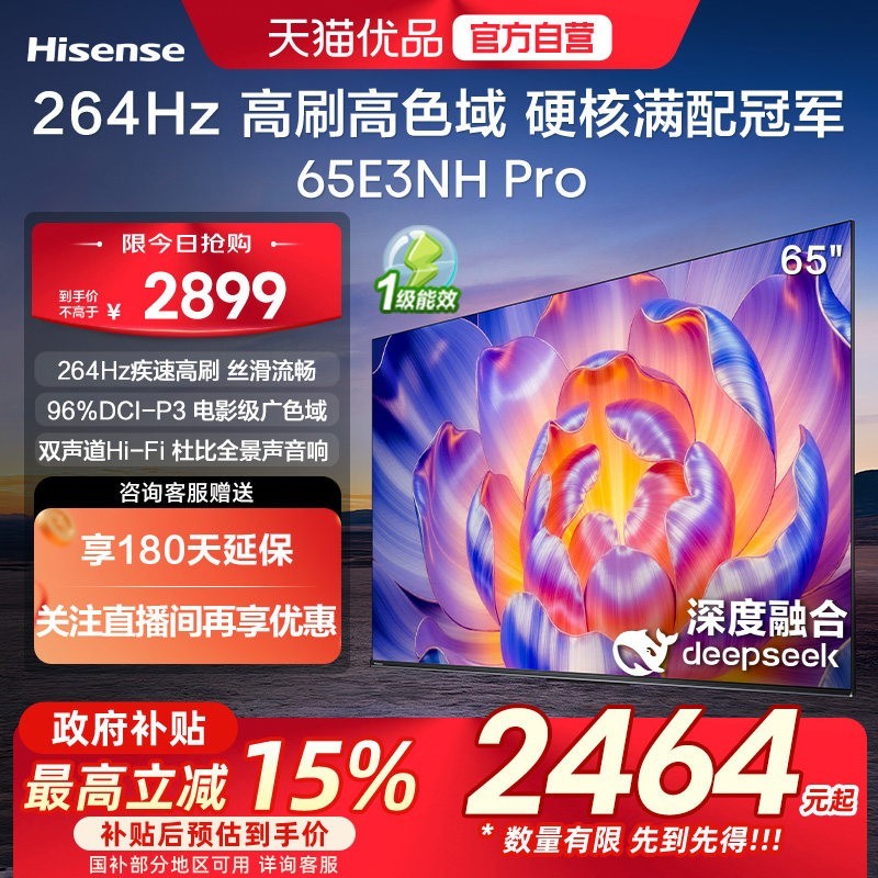 海信 E3NH-PRO系列 液晶电视