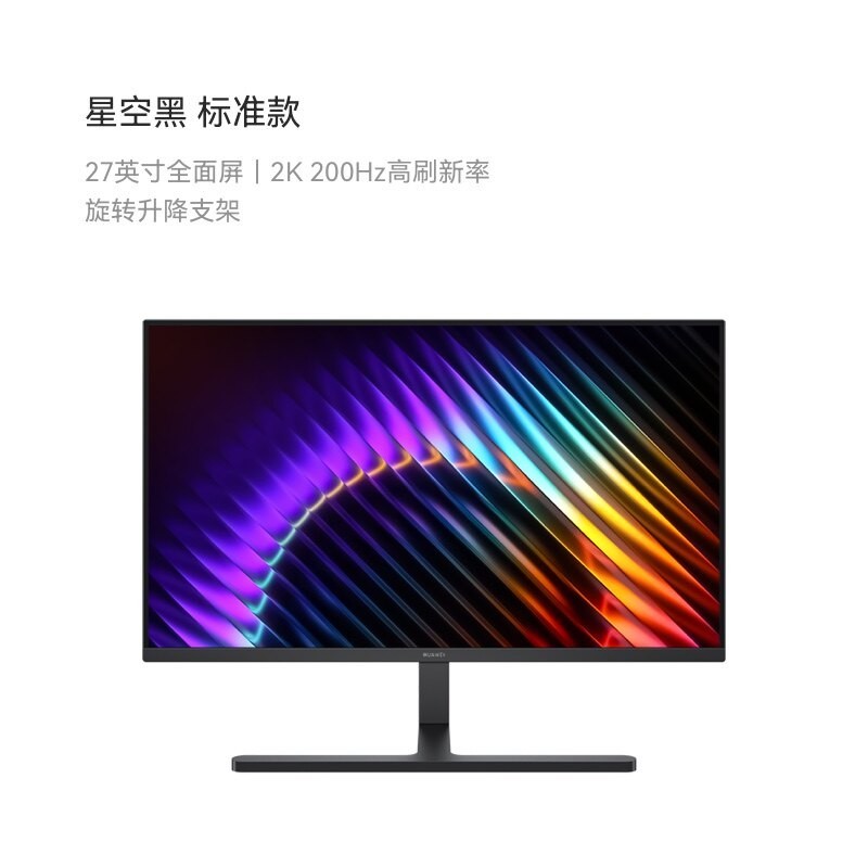 华为 MateView GT 27英寸显示器 流畅版 2K 200Hz 高刷