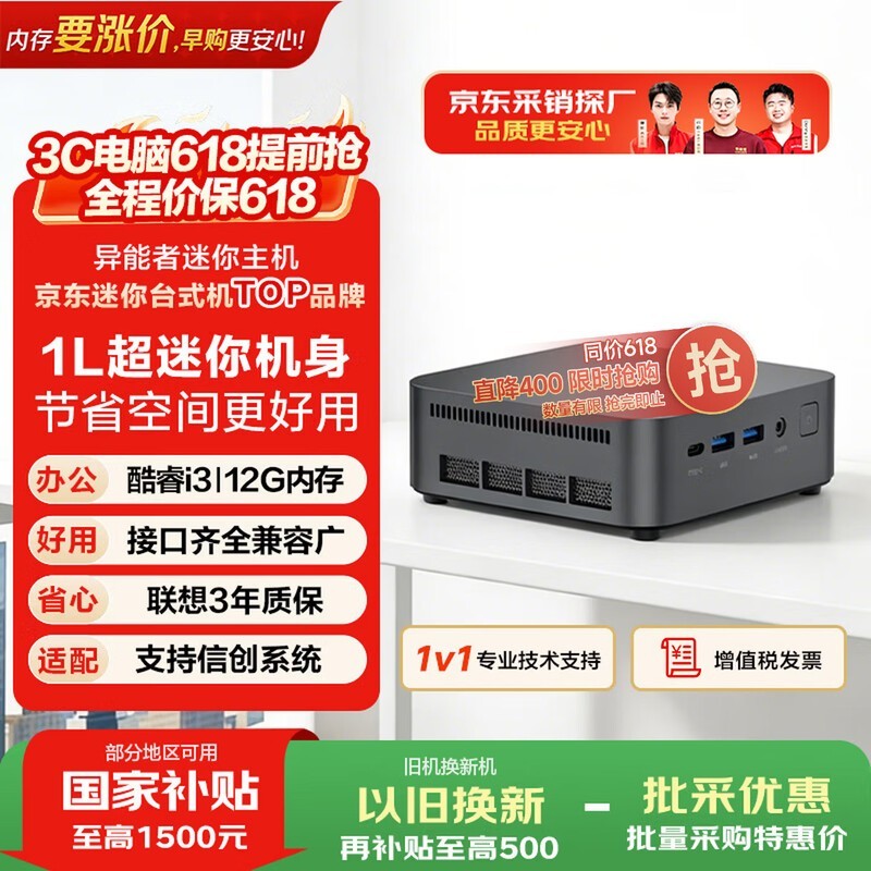 高性能迷你主机京东特惠,到手1766元