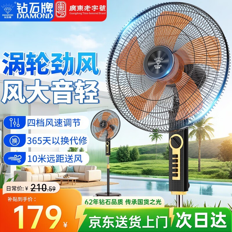 钻石牌落地扇京东特惠,到手仅157元