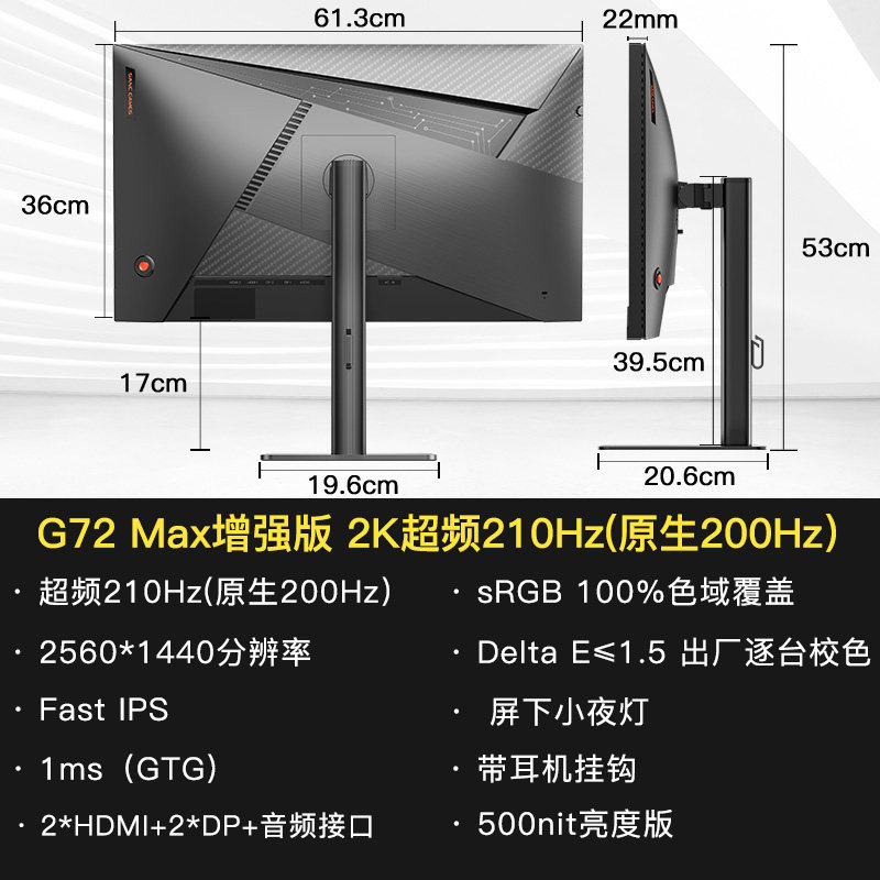 SANC G72Max增强版 27英寸2K 200Hz IPS电竞显示器