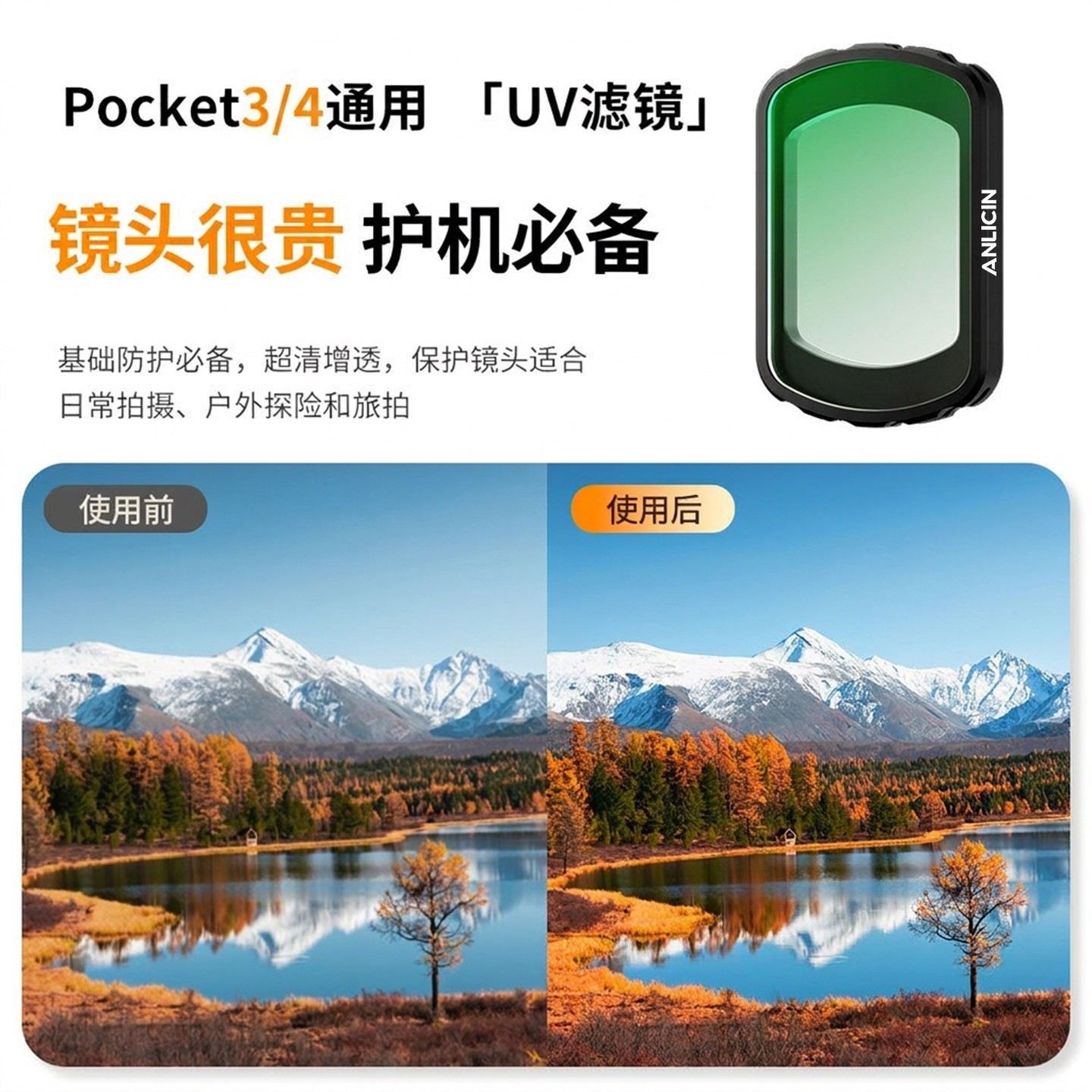 安力橙滤镜大疆pocket4/3滤镜套装磁吸uv镜cpl偏振镜nd减光镜抗光害黑柔滤镜片增广镜DJI相机配件广角微距镜