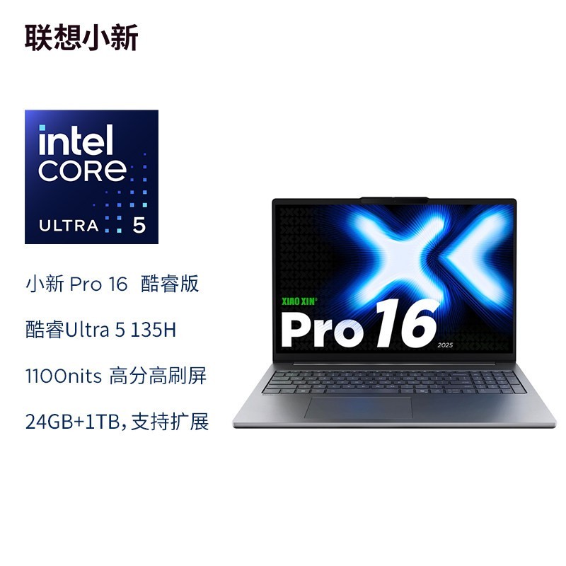 联想 小新Pro16 酷睿Ultra5标压处理器 16英寸高分高刷大屏商务办公大学生轻薄本笔记本