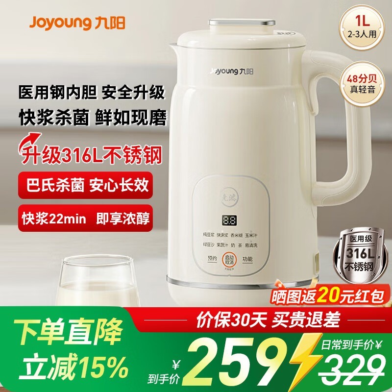 九阳1L全自动破壁豆浆机低至233元