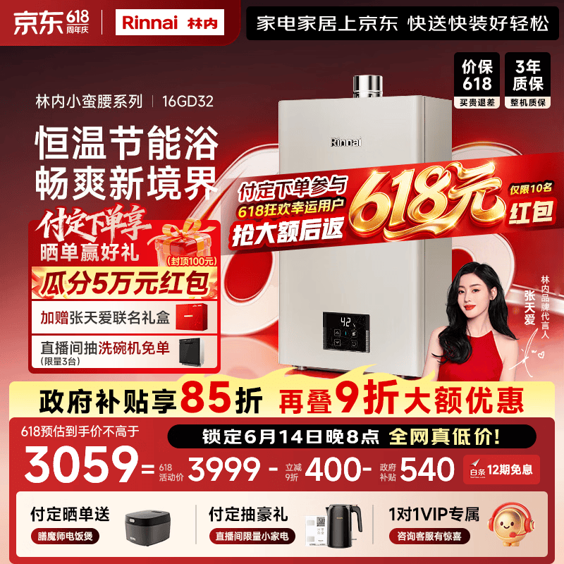 林内16L燃气热水器京东特惠低至2992元