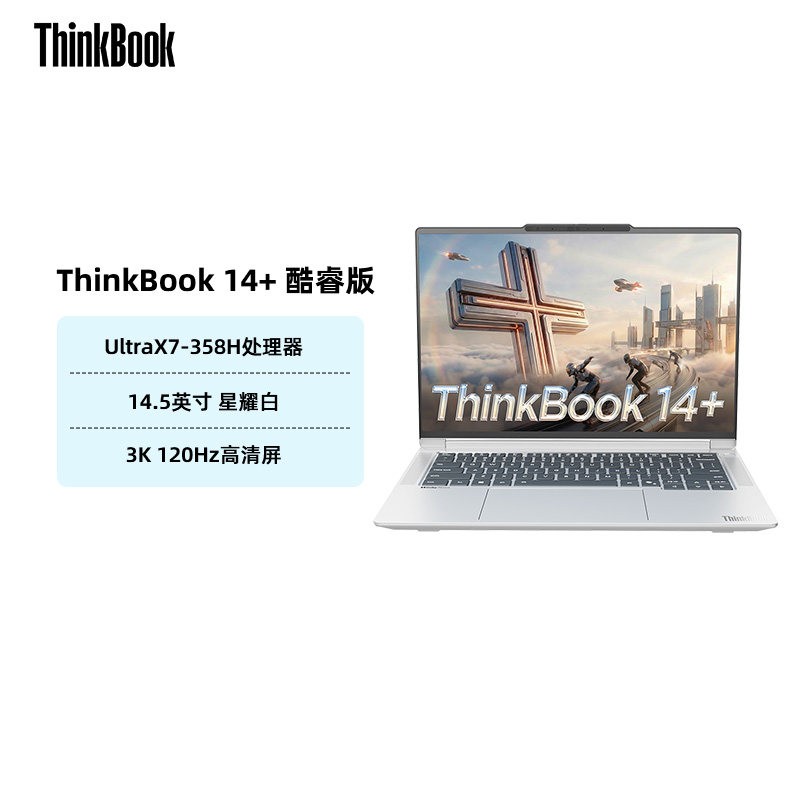 ThinkBook 联想ThinkBook14+16+2026英特尔酷睿UltraX7-358H 32GB 1T商务办公学生游戏轻薄笔记本电脑官方