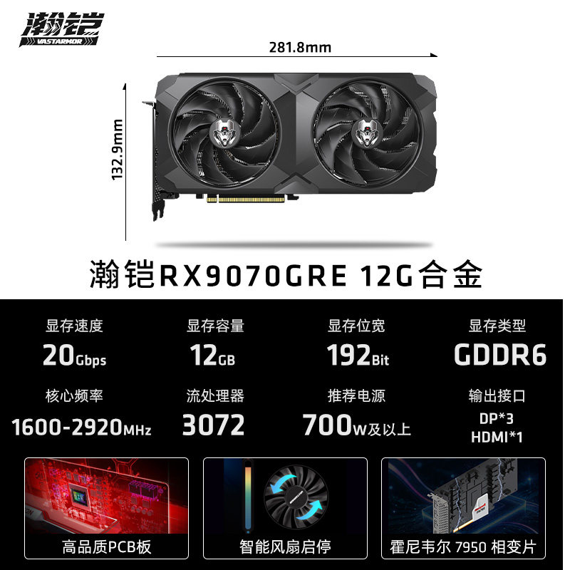 AMD 瀚铠RX9070GRE合金显卡+微星M450 500g