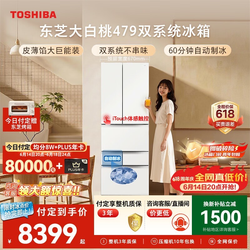 东芝（TOSHIBA）大白桃456L六门日式多门冰箱家用双开门479嵌入式双系统一级能效GR-RM479WE-PG1B3换新补贴