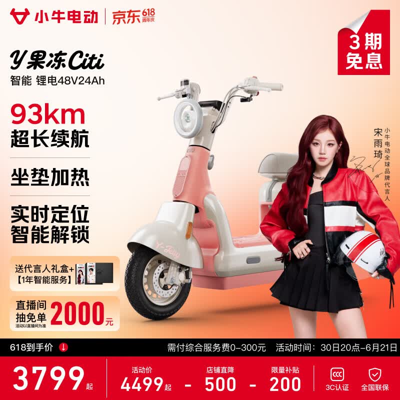 小牛电动Y果冻Citi电动车京东促销仅3749元