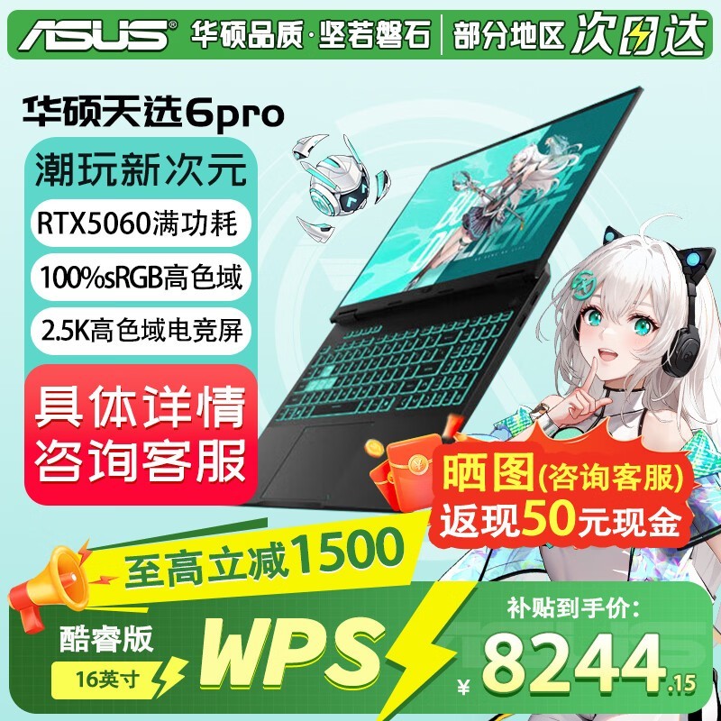 华硕天选6 Pro酷睿版游戏本补贴后8244元