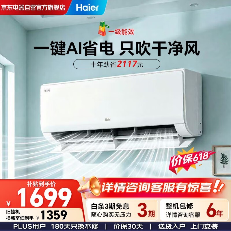 海尔雷神者1.5匹空调,到手仅1699元