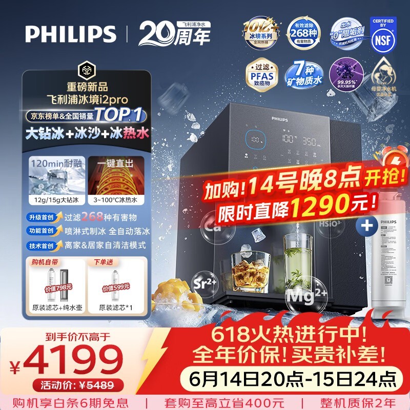 飞利浦冰境i2pro滤芯ADD581京东特惠