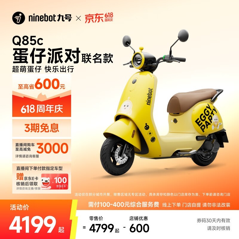 九号Q85c电动摩托车京东优惠低至4199元