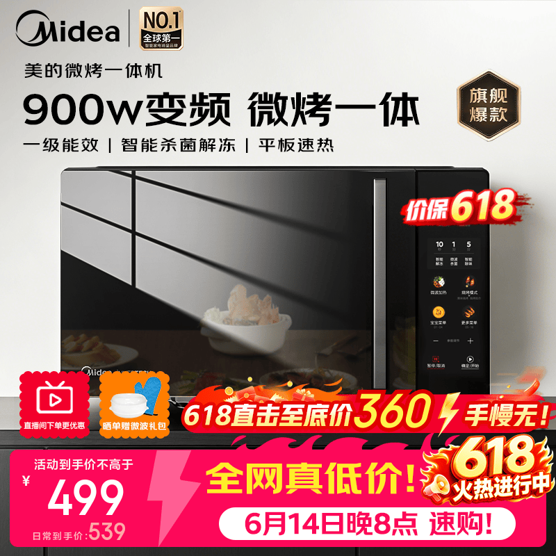 美的C30烤箱一体机23升