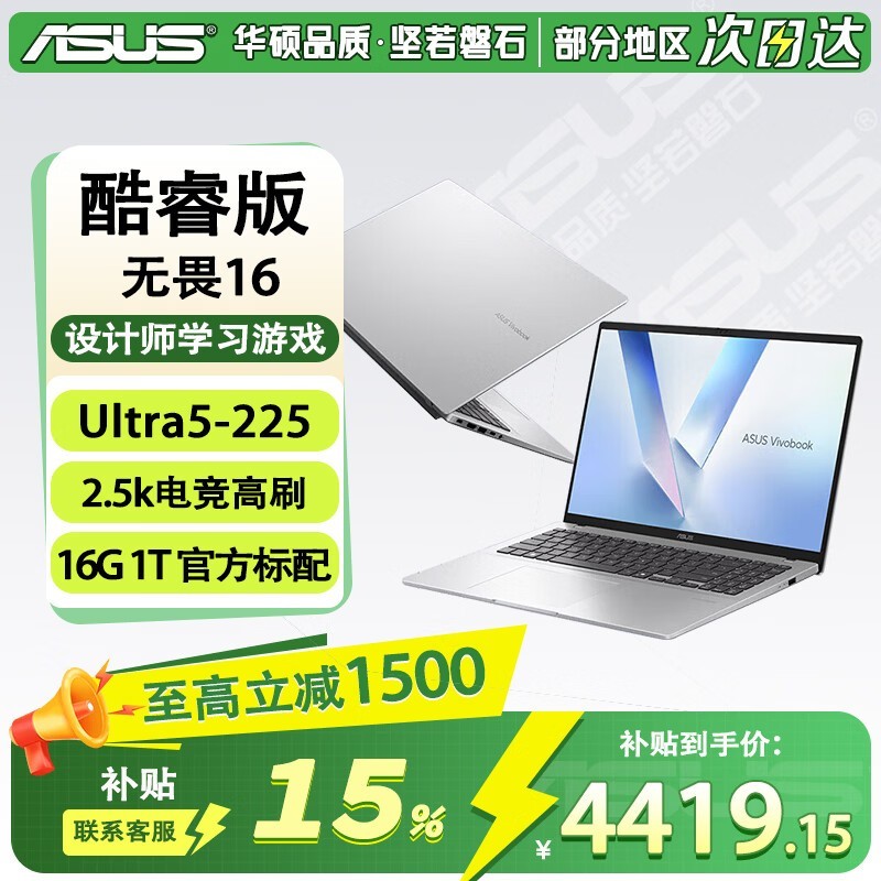 华硕无畏16二代轻薄本4419元