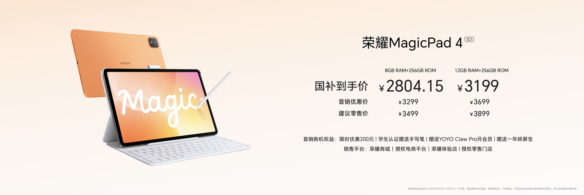 把阿莱电影机装进直板旗舰 荣耀Magic9系列发布会汇总