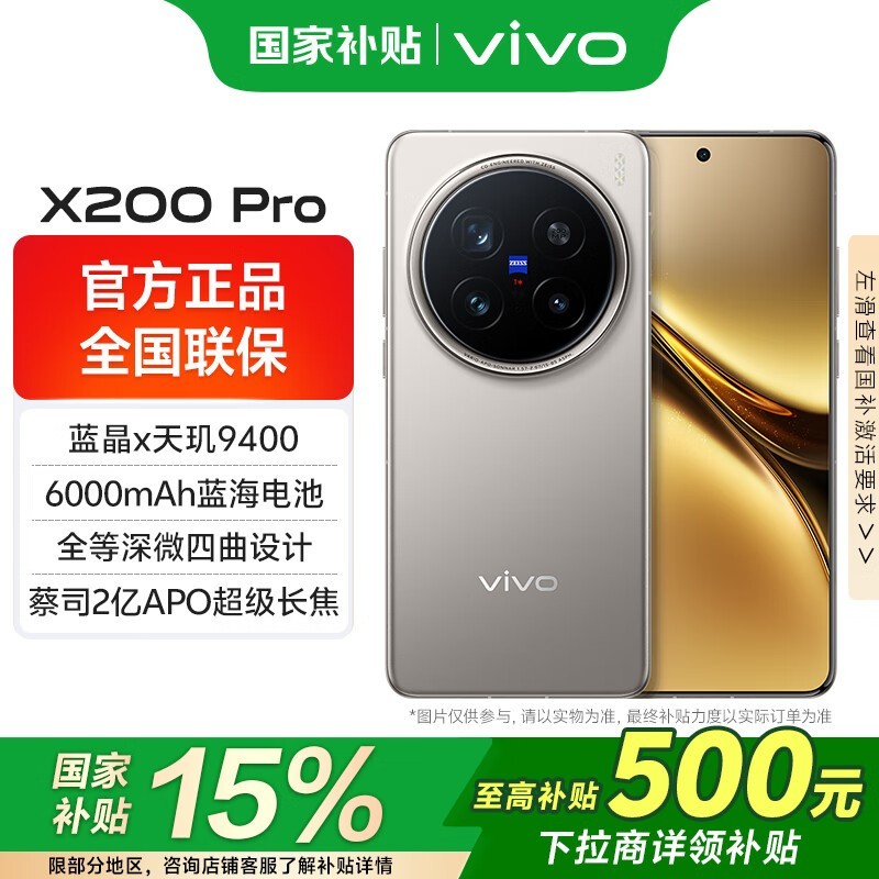 vivo X200 Pro 5G手机限时特惠3909元