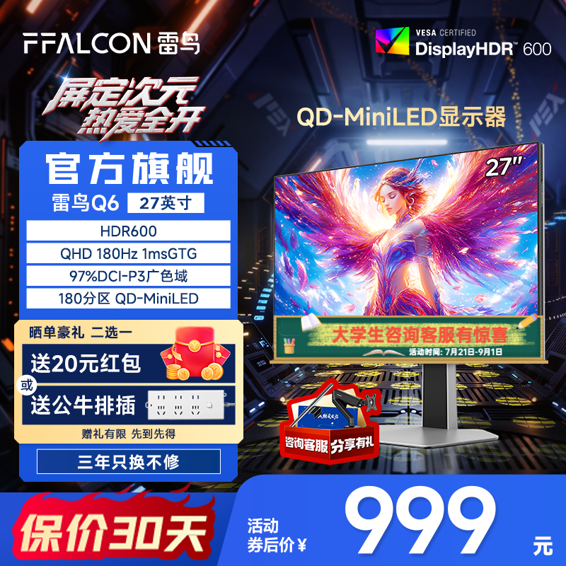 雷鸟Q6 R27Q61 27英寸Mini - LED显示器超值价771元